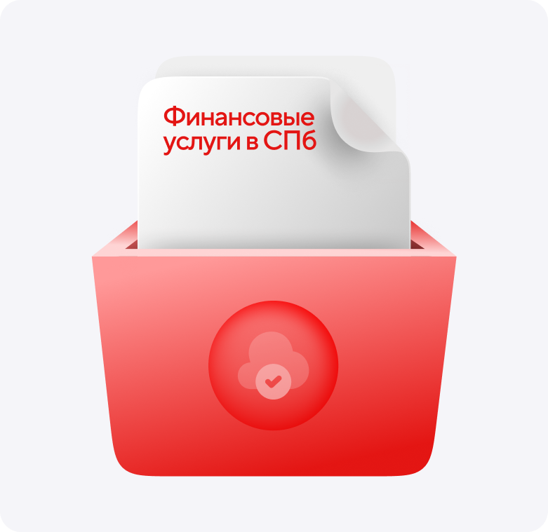 Финансовые услуги в&nbspСПб